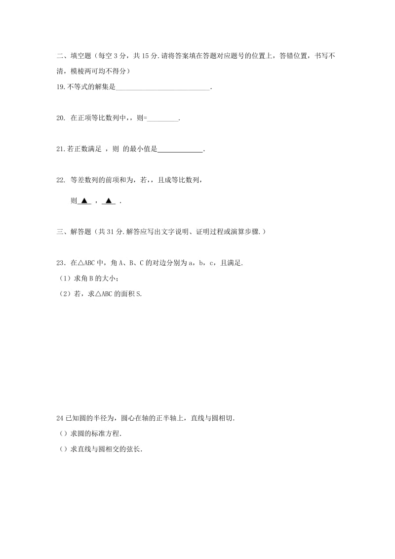 2019-2020学年高一数学下学期期末考试试题(无答案) (III).doc_第3页