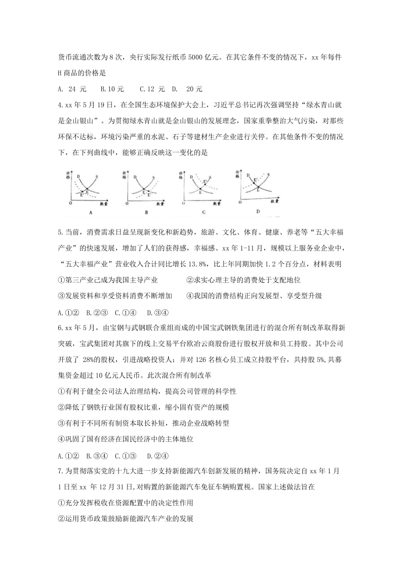 山西省吕梁地区2019届高三政治上学期第一次阶段性测试试题.doc_第2页