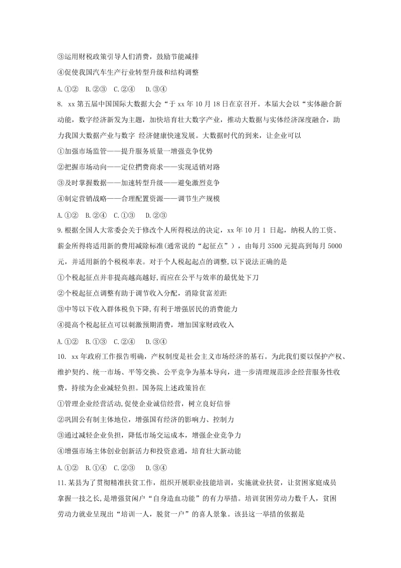 山西省吕梁地区2019届高三政治上学期第一次阶段性测试试题.doc_第3页