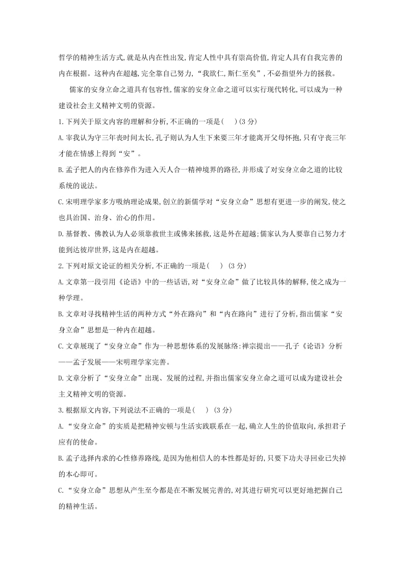 2019-2020学年高一语文下学期寒假验收考试试题.doc_第2页