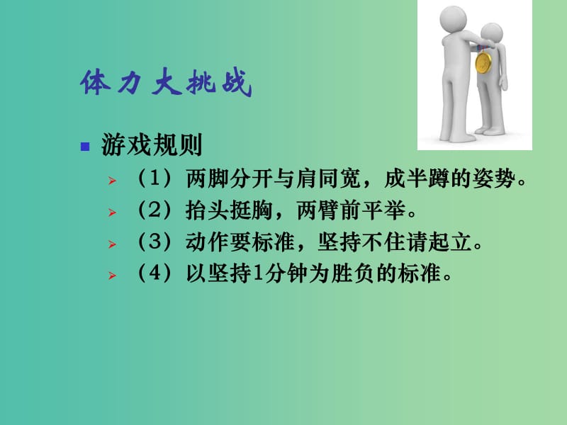 四年级品社上册《我要攀登》课件（4） 苏教版.ppt_第3页