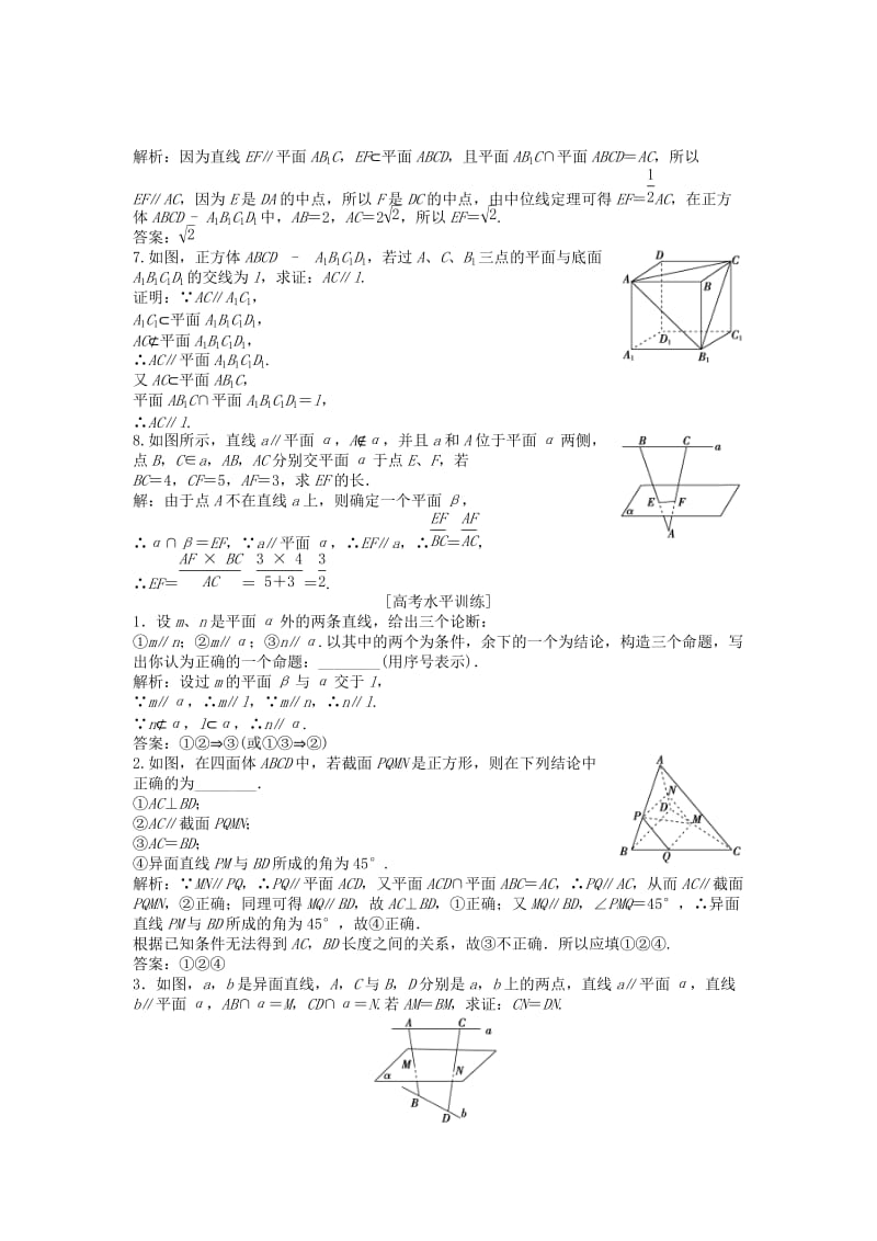 2018-2019学年高中数学 第1章 立体几何初步 1.2 点、线、面之间的位置关系 1.2.3 第一课时 直线与平面平行课时作业 苏教版必修2.doc_第2页