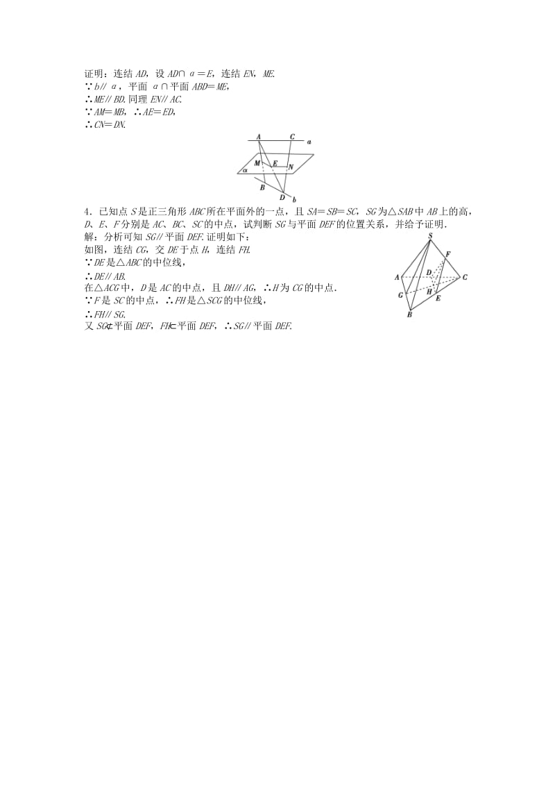 2018-2019学年高中数学 第1章 立体几何初步 1.2 点、线、面之间的位置关系 1.2.3 第一课时 直线与平面平行课时作业 苏教版必修2.doc_第3页