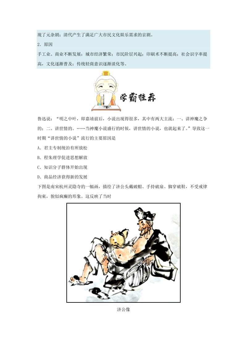 2018-2019学年高中历史 每日一题 中国古代文学艺术的世俗化趋势（含解析）新人教版必修3.doc_第2页