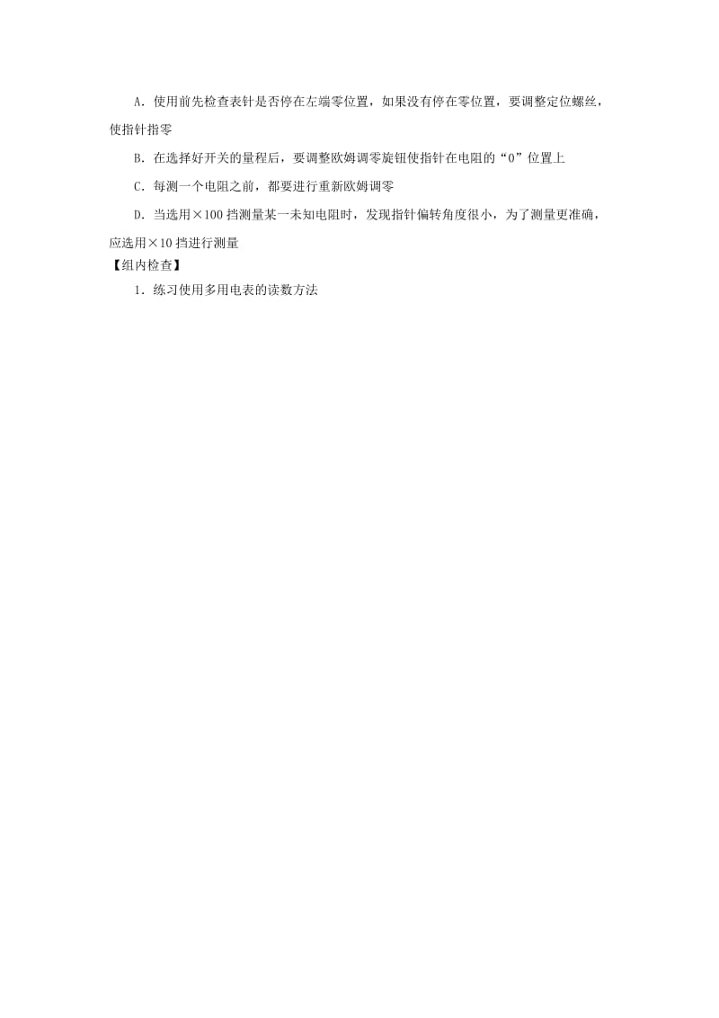 2019版高中物理 2.9 实验：练习使用多用电表预习案新人教版选修3-1.doc_第2页