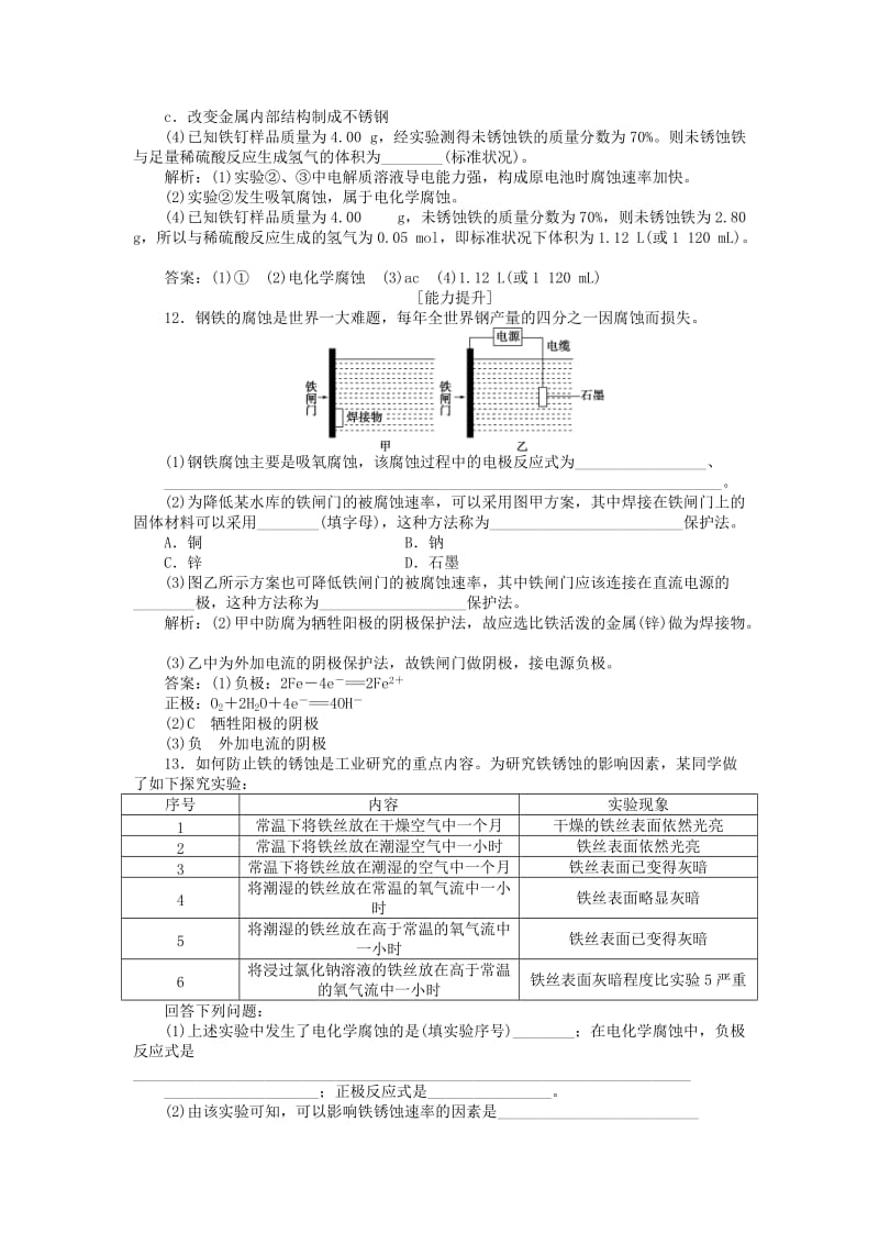 2018-2019学年高中化学 主题4 认识生活中的材料 课题4 金属制品的防护作业2 鲁科版选修1 .doc_第3页