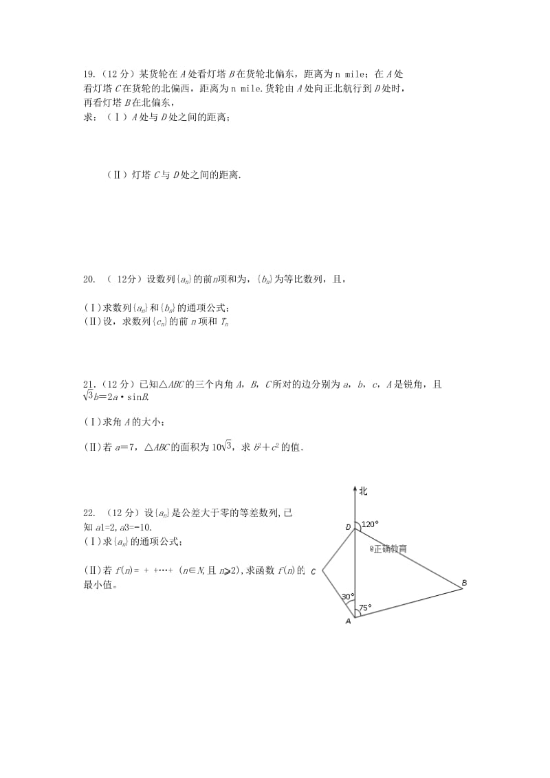 2018-2019学年高二数学上学期质量检测试题(Ⅰ).doc_第3页