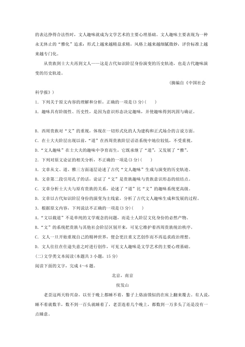 2018-2019学年高二语文上学期第二次月考试题(无答案) (III).doc_第2页