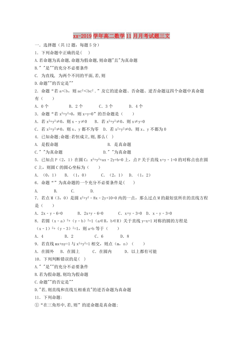 2018-2019学年高二数学11月月考试题三文.doc_第1页