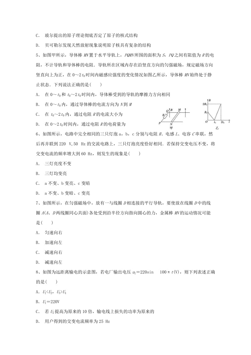 2018-2019学年高二物理下学期第一次检测试题(无答案).doc_第2页