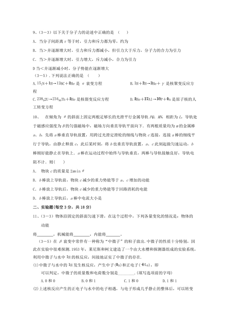 2018-2019学年高二物理下学期第一次检测试题(无答案).doc_第3页