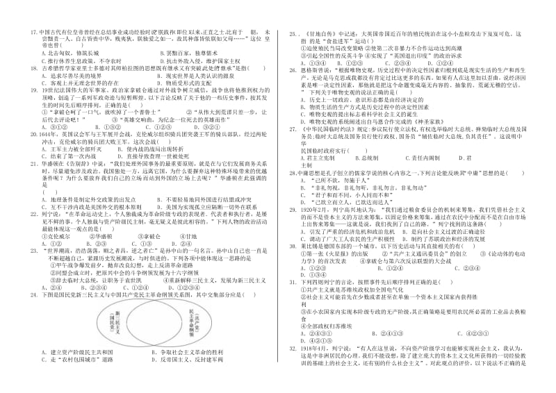 2019-2020学年高二历史上学期期中试卷 (III).doc_第2页