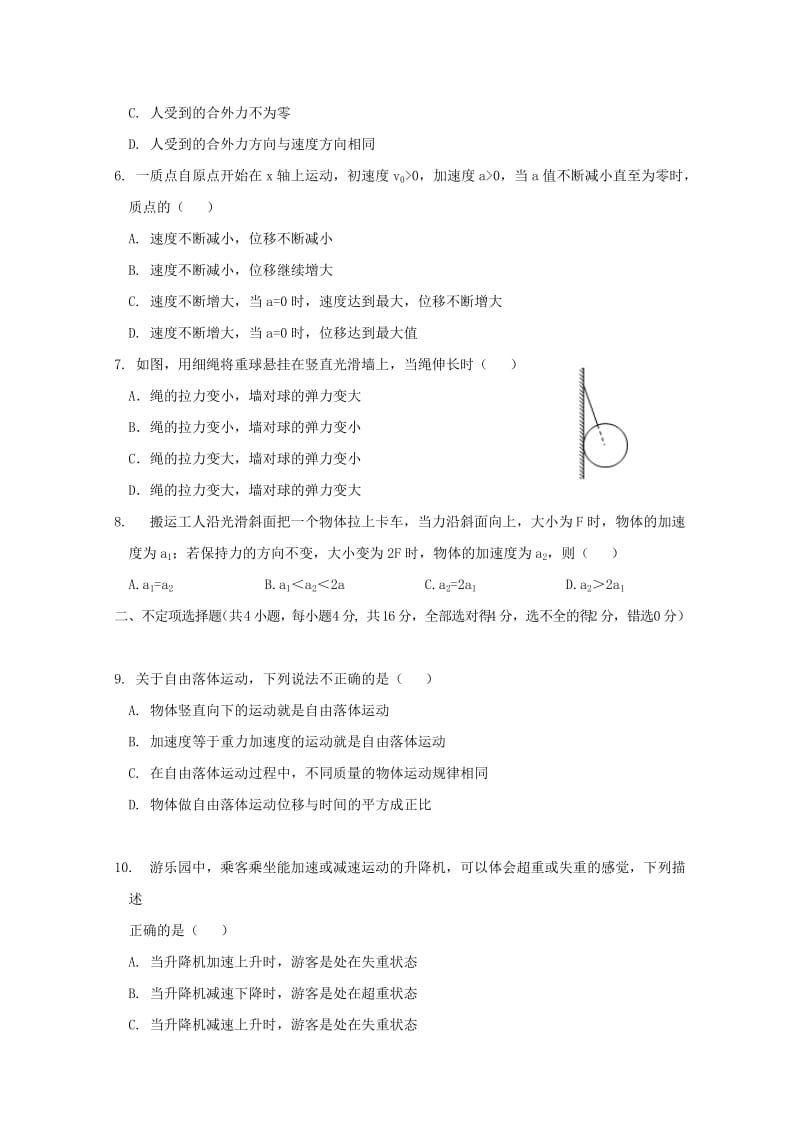 山西省芮城县2018-2019学年高一物理上学期期末考试试题.doc_第2页