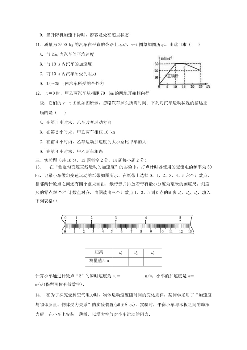 山西省芮城县2018-2019学年高一物理上学期期末考试试题.doc_第3页