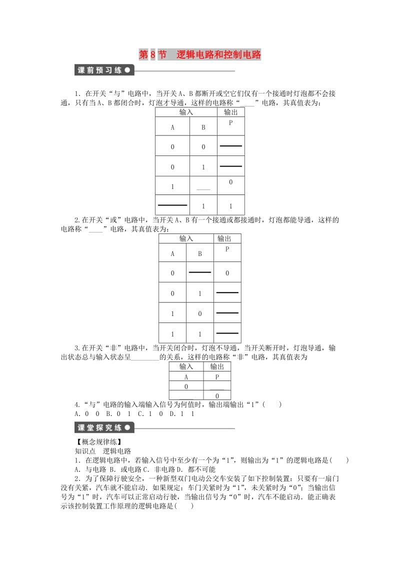 2017-2018学年高中物理 第2章 直流电路 第8节 逻辑电路和控制电路练习 教科版选修3-1.doc_第1页