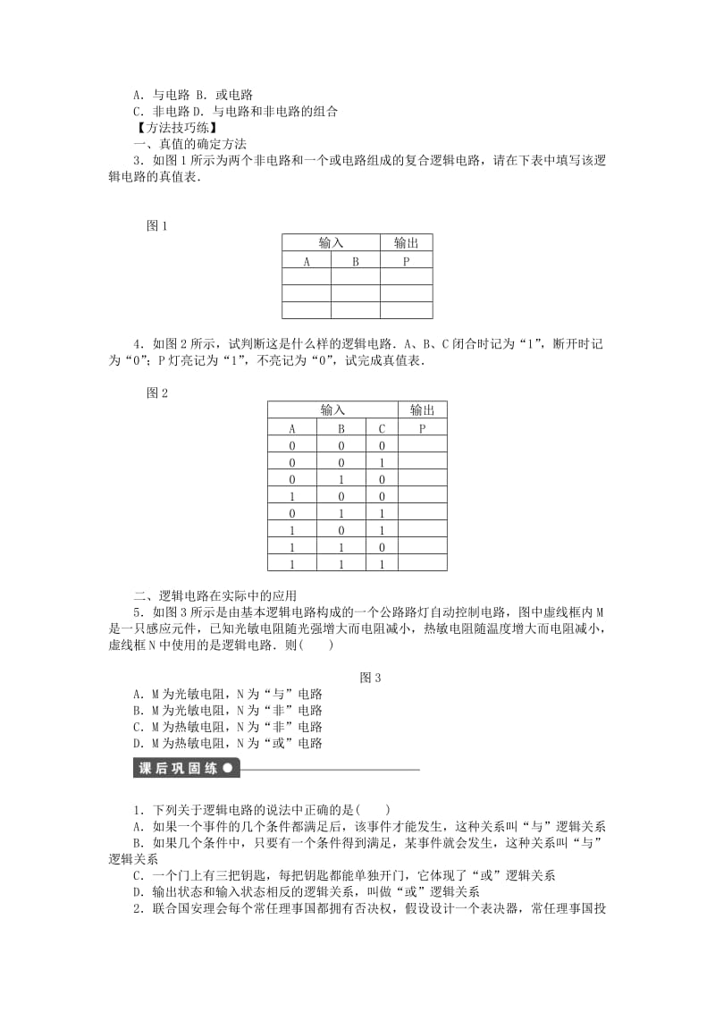 2017-2018学年高中物理 第2章 直流电路 第8节 逻辑电路和控制电路练习 教科版选修3-1.doc_第2页