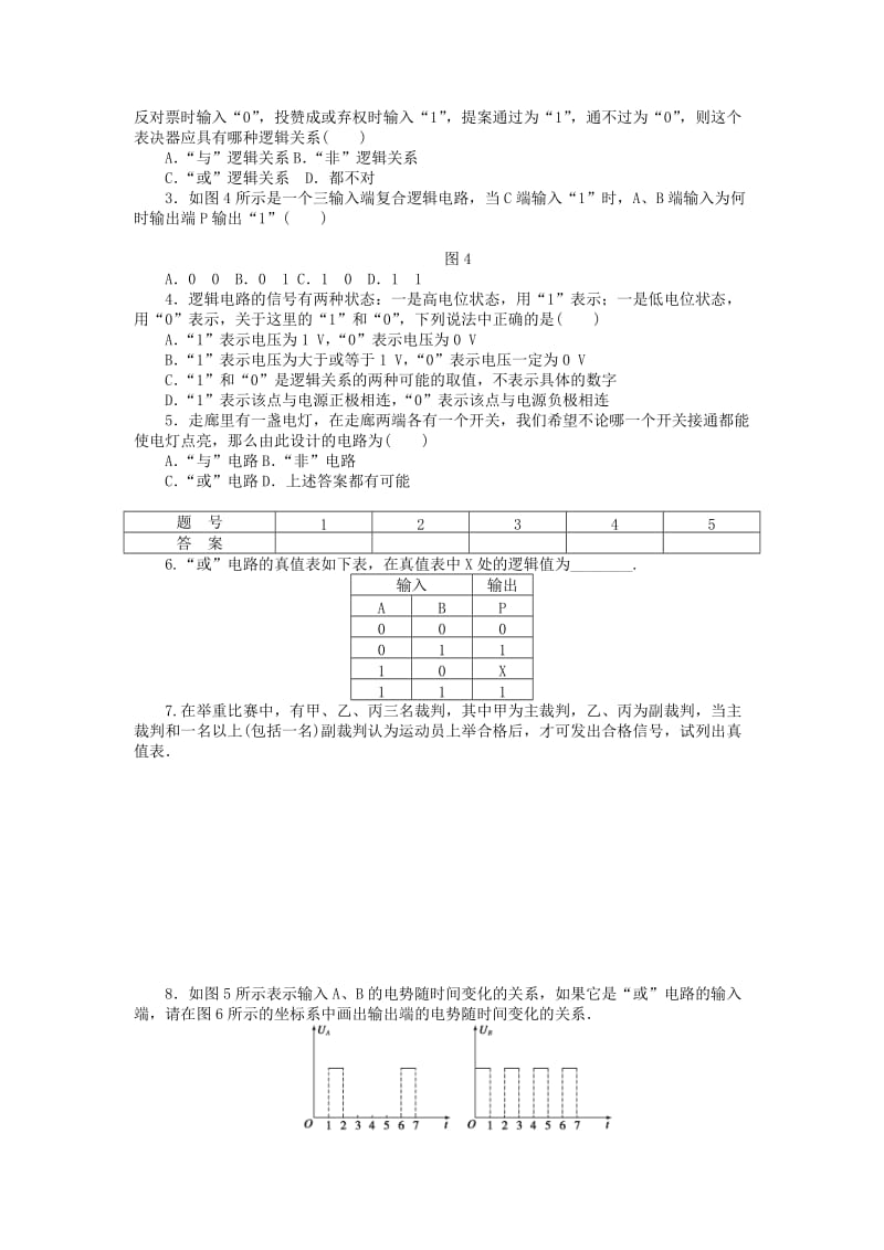 2017-2018学年高中物理 第2章 直流电路 第8节 逻辑电路和控制电路练习 教科版选修3-1.doc_第3页