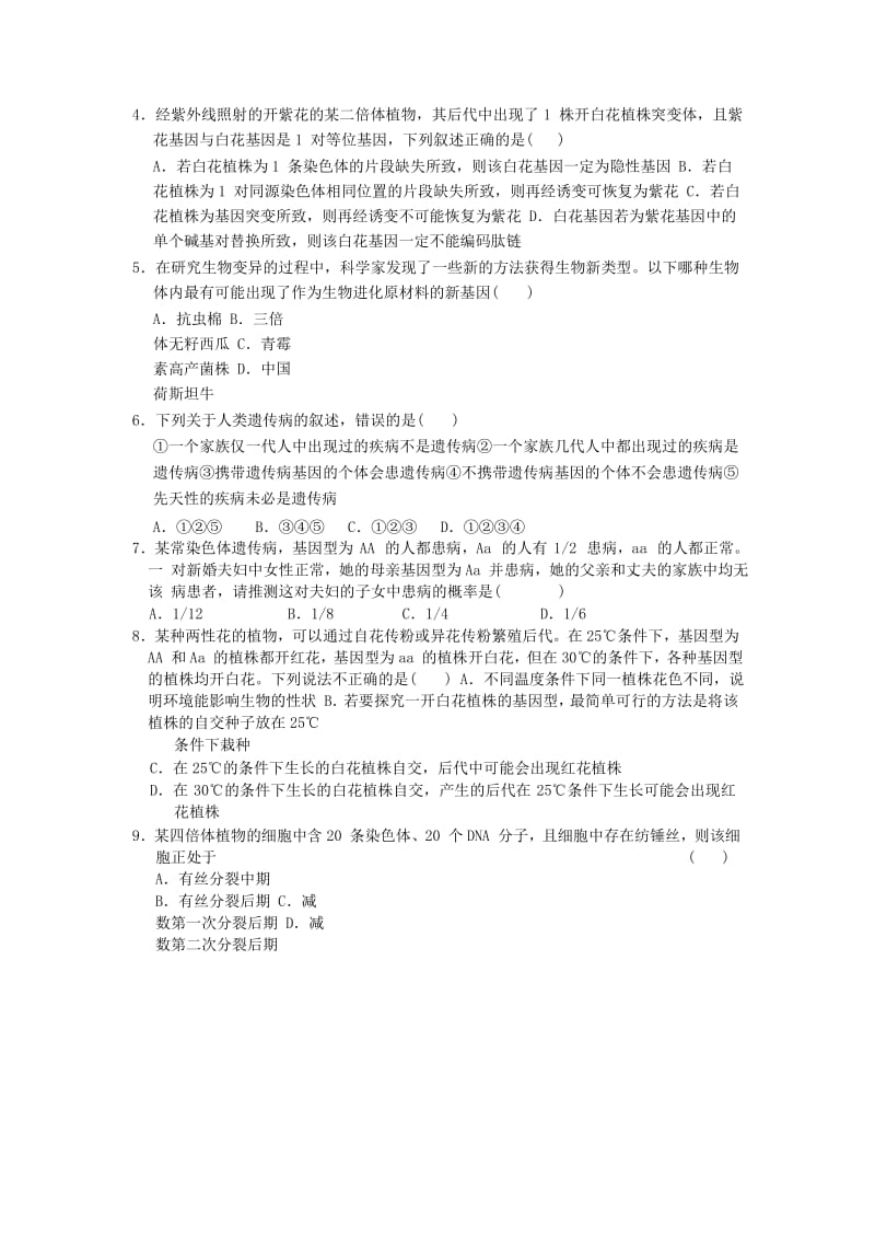 2019-2020学年高一生物下学期期末考试试题 (VII).doc_第2页