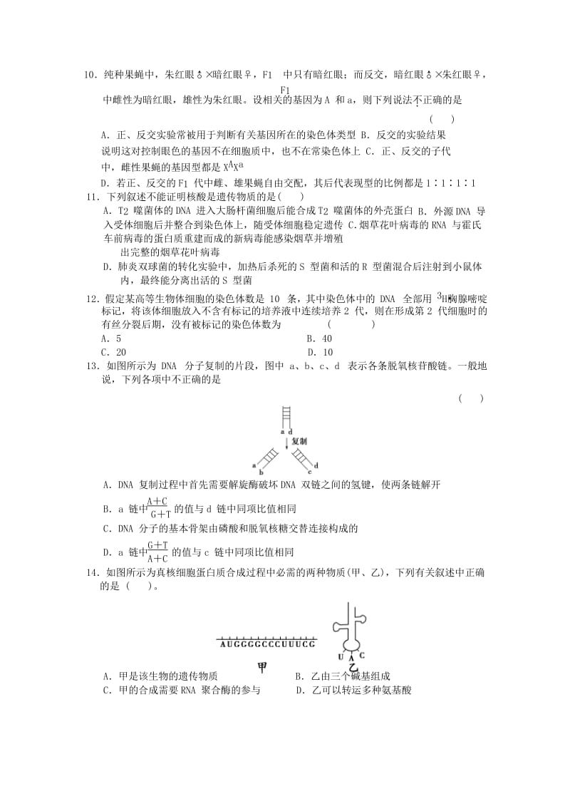 2019-2020学年高一生物下学期期末考试试题 (VII).doc_第3页