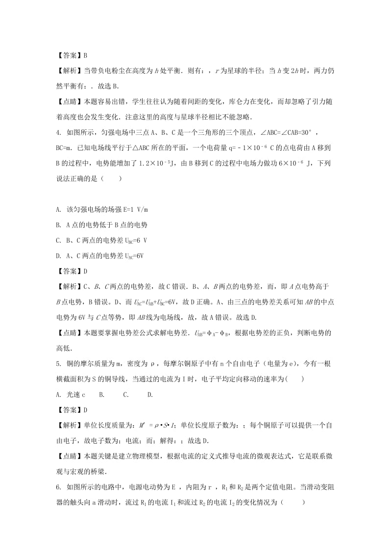 2019-2020学年高二物理上学期第二次月考试题（含解析） (II).doc_第2页