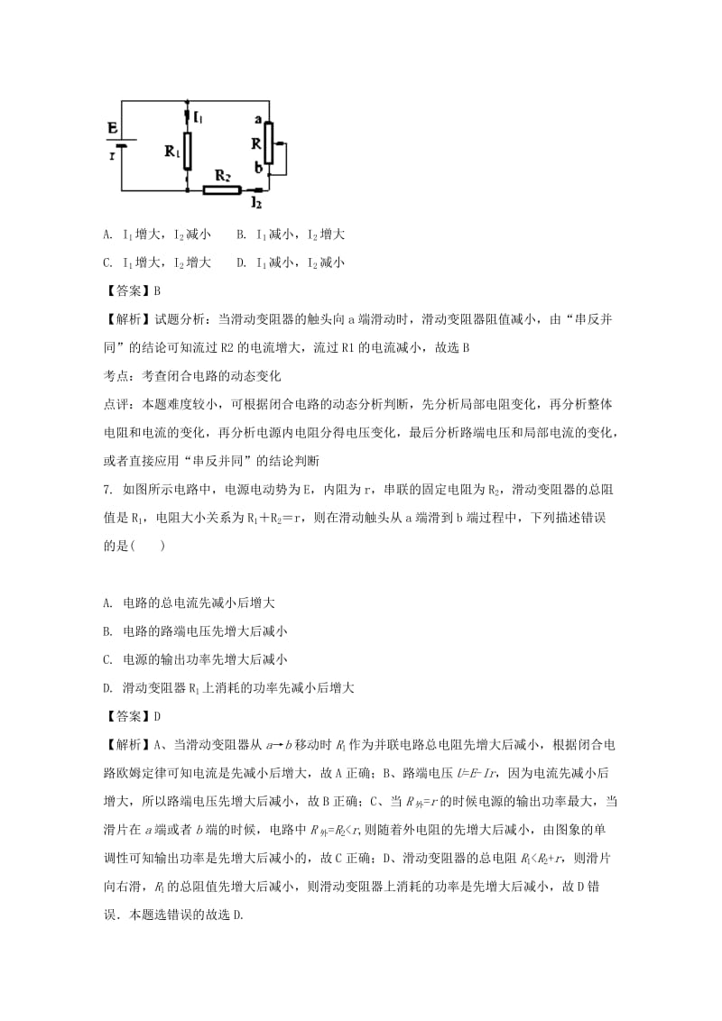 2019-2020学年高二物理上学期第二次月考试题（含解析） (II).doc_第3页