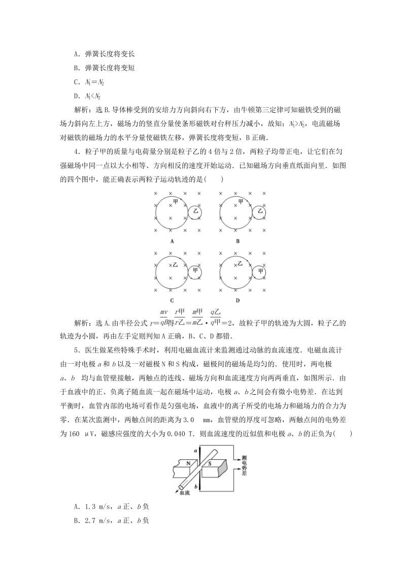 2018年高中物理 第六章 磁场对电流和运动电荷的作用章末过关检测 鲁科版选修3-1.doc_第2页