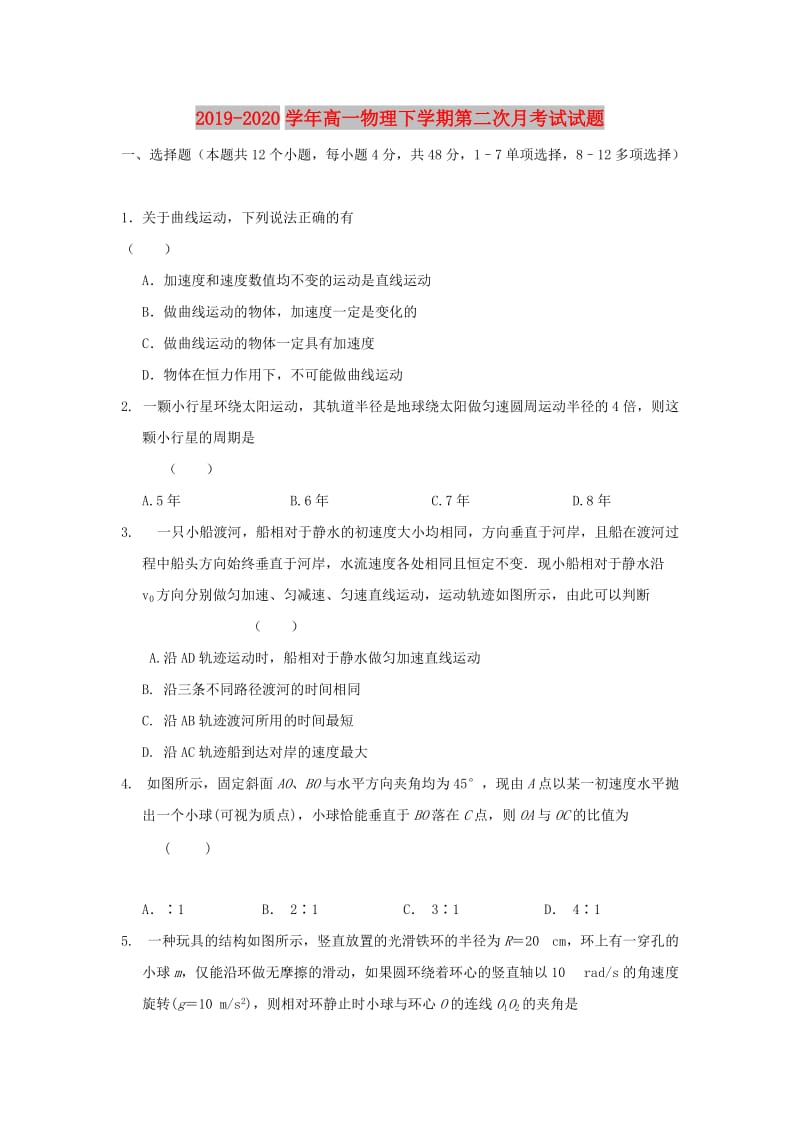 2019-2020学年高一物理下学期第二次月考试试题.doc_第1页