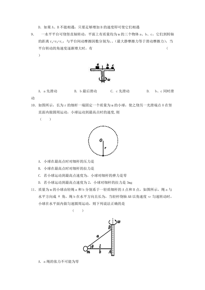 2019-2020学年高一物理下学期第二次月考试试题.doc_第3页