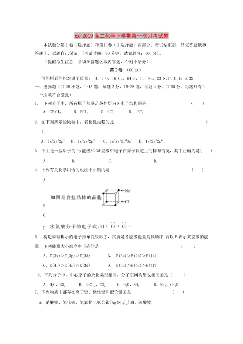 2018-2019高二化学下学期第一次月考试题.doc_第1页