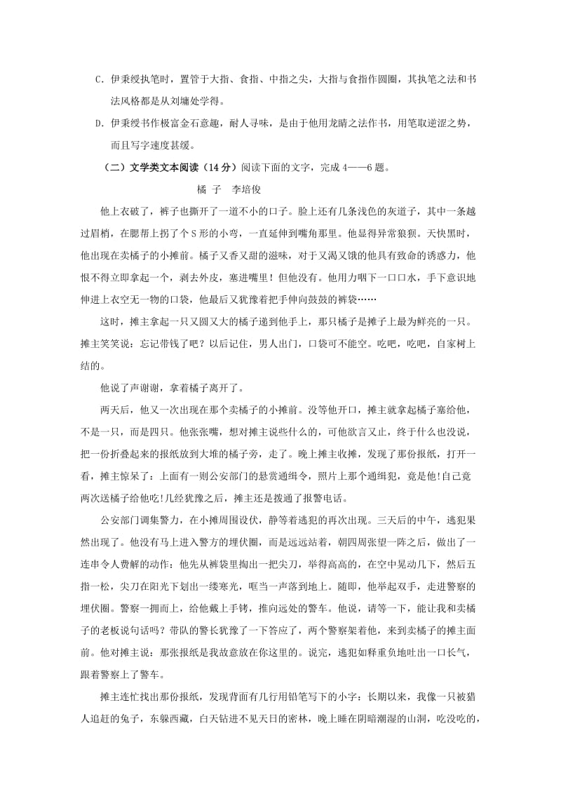 2018-2019学年高一语文下学期第一次月考试题 (E).doc_第3页