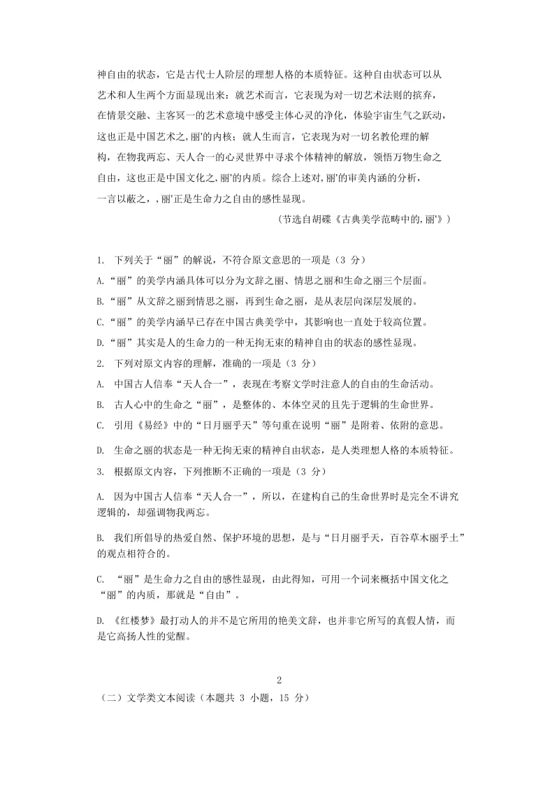 2018-2019学年高二语文上学期半期考试试题 (IV).doc_第2页