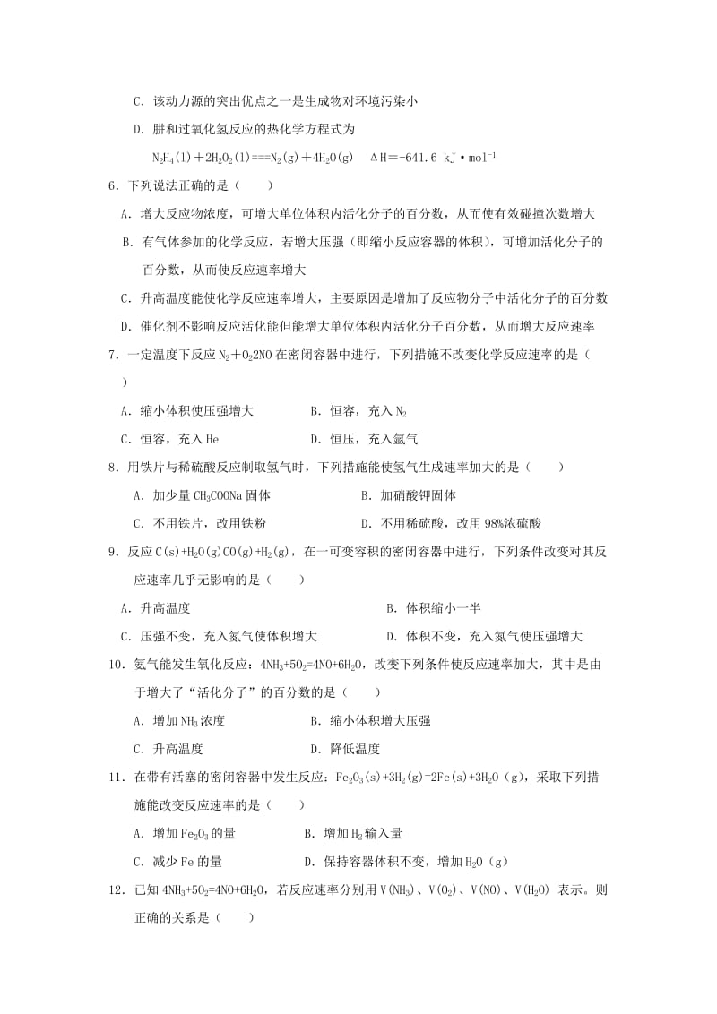 2019-2020学年高二化学上学期第一次月考试题 (IV).doc_第2页