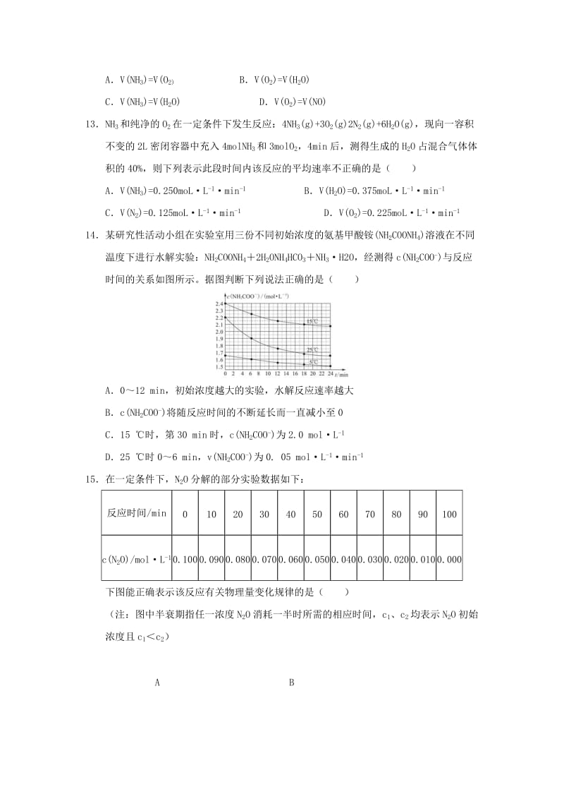 2019-2020学年高二化学上学期第一次月考试题 (IV).doc_第3页