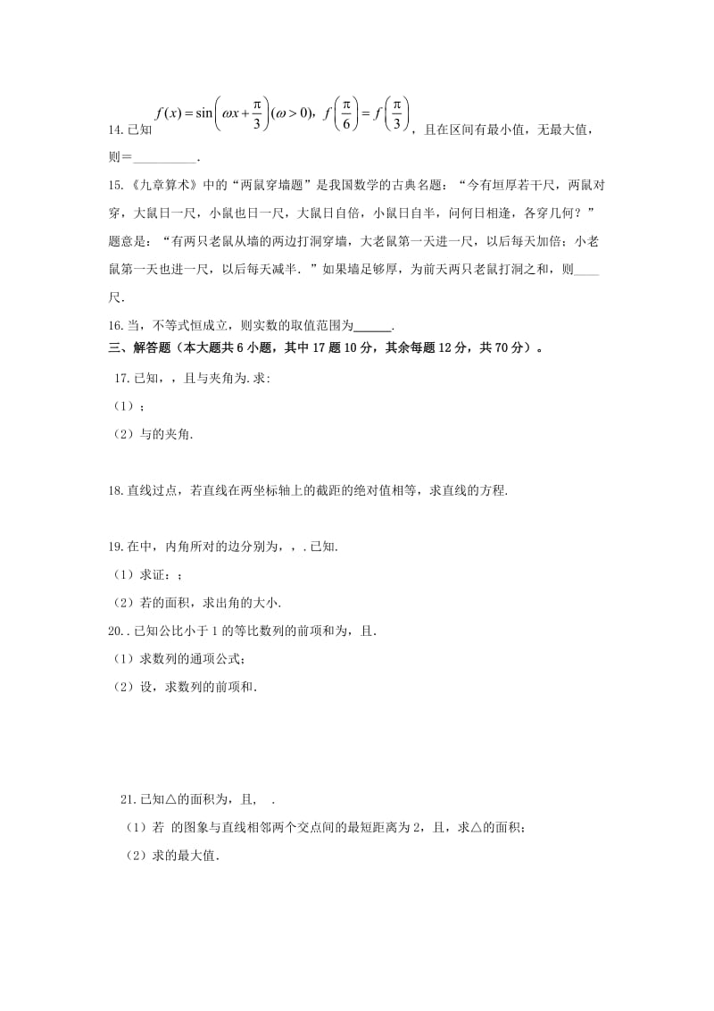 2019-2020学年高一数学下学期竞赛试题 文.doc_第2页