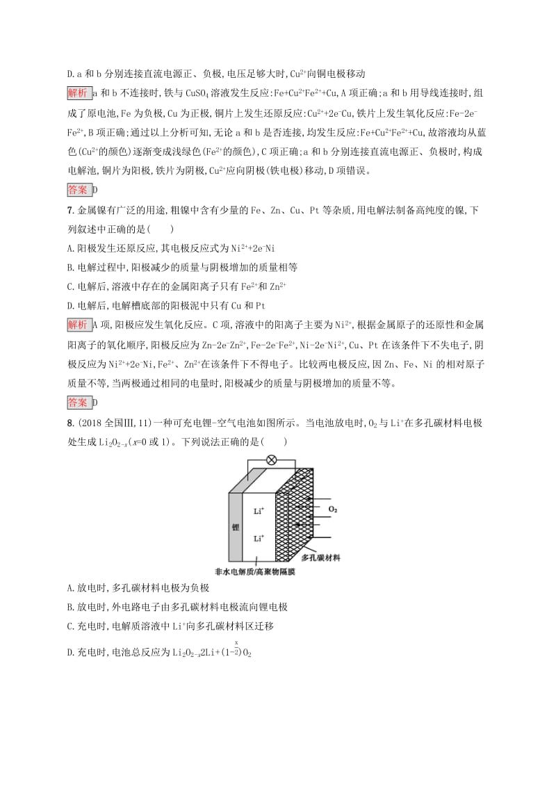 2019-2020学年高中化学 第4章 电化学基础本章整合测评（含解析）新人教版选修4.docx_第3页