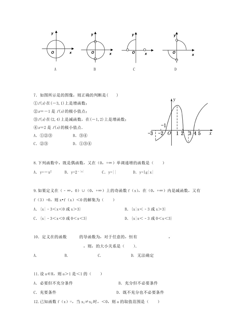 2019届高三数学上学期开学考试试题 文 (III).doc_第2页