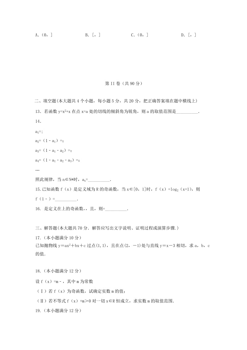 2019届高三数学上学期开学考试试题 文 (III).doc_第3页