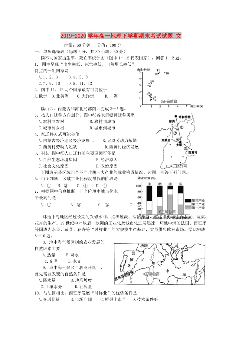 2019-2020学年高一地理下学期期末考试试题 文.doc_第1页