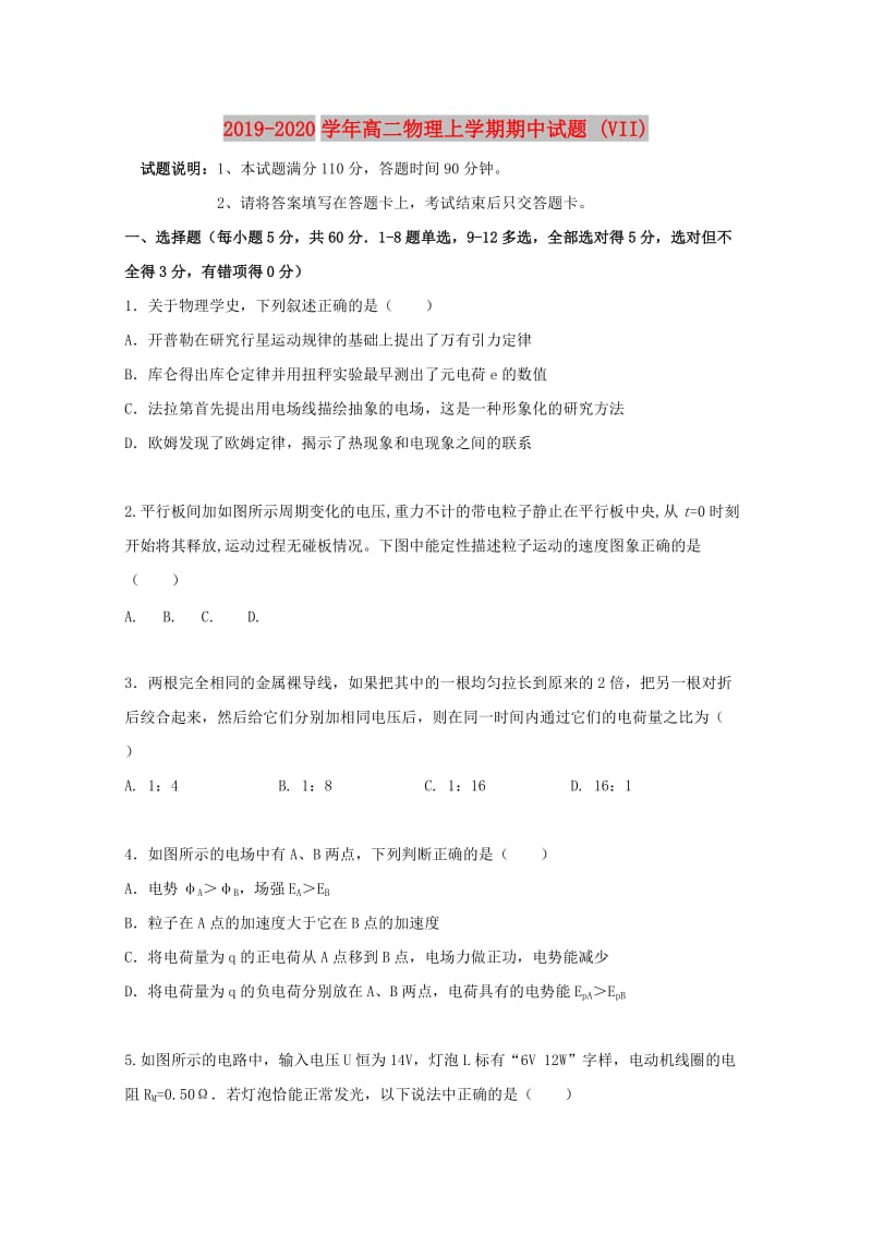 2019-2020学年高二物理上学期期中试题 (VII).doc_第1页