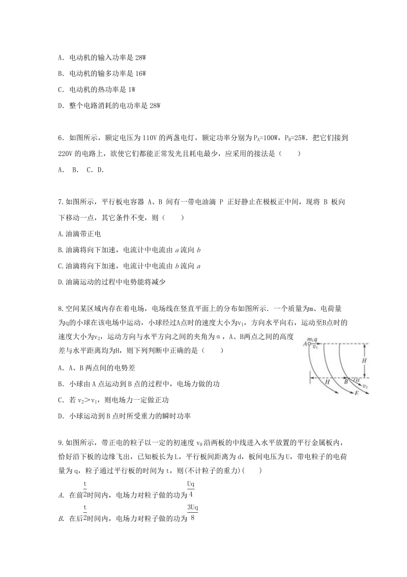 2019-2020学年高二物理上学期期中试题 (VII).doc_第2页