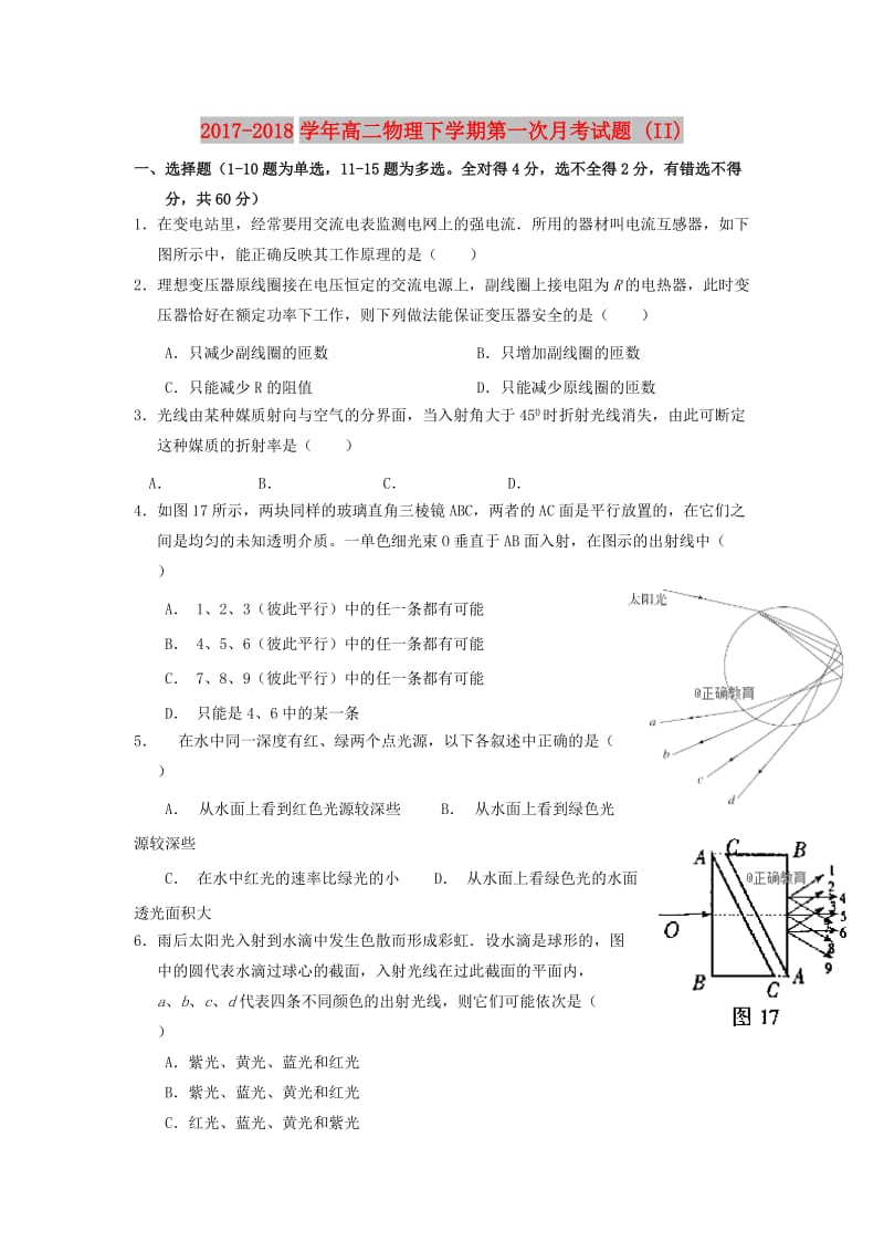 2017-2018学年高二物理下学期第一次月考试题 (II).doc_第1页