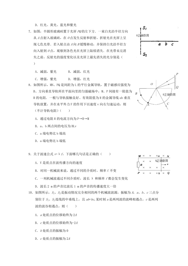 2017-2018学年高二物理下学期第一次月考试题 (II).doc_第2页