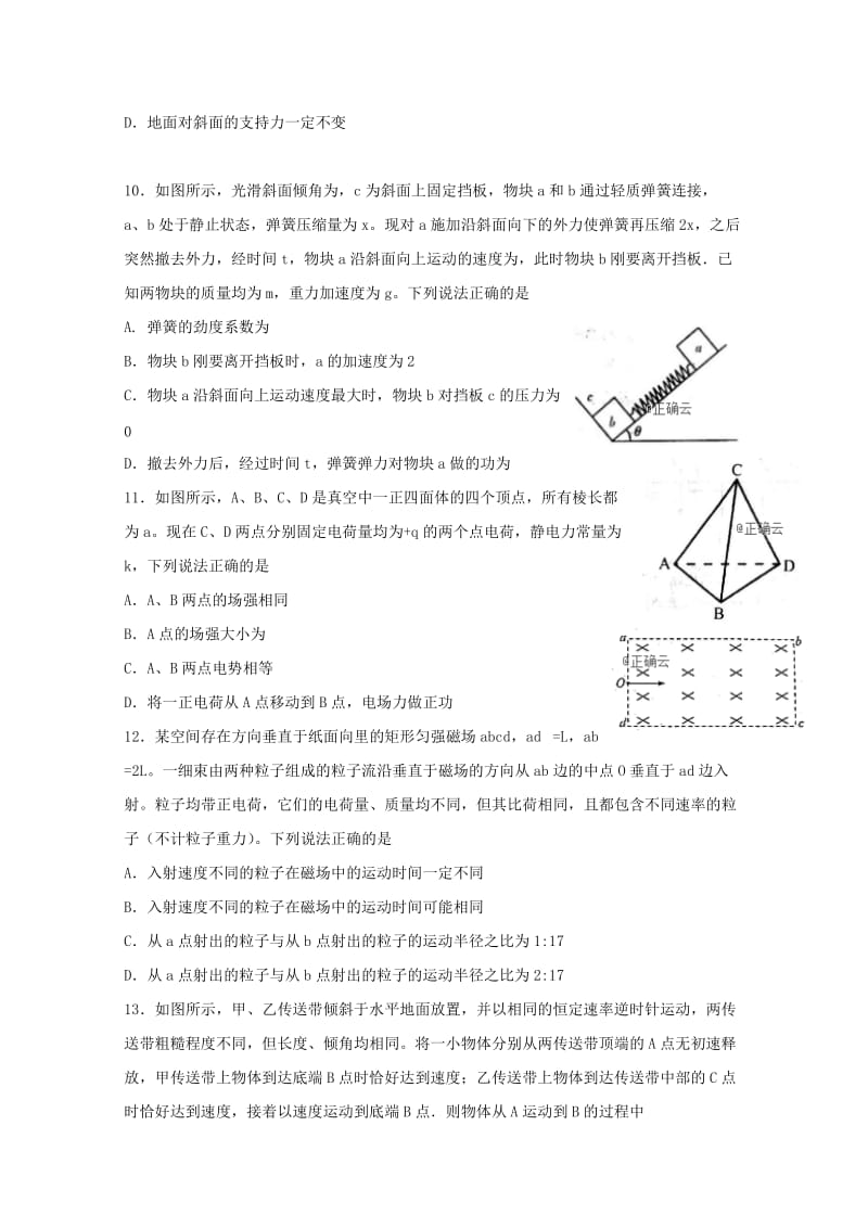 2019届高三物理12月摸底考试试题.doc_第3页