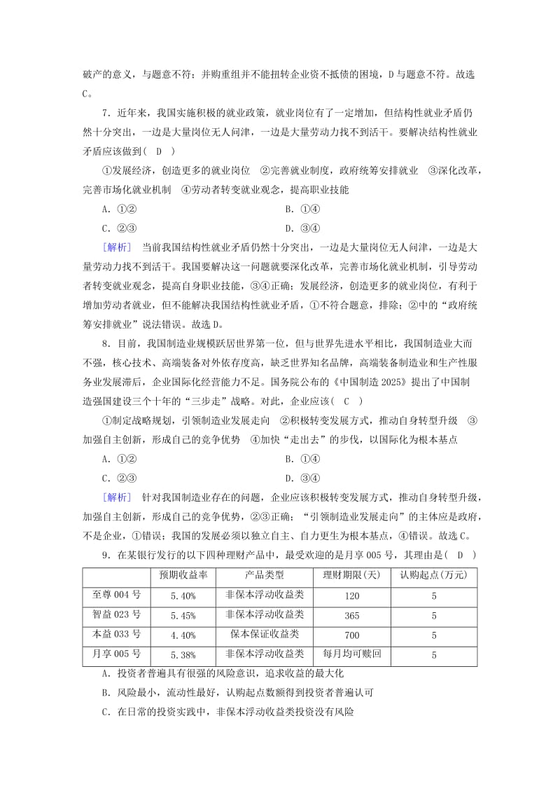 全国通用2020版高考政治大一轮复习考案2第二单元生产劳动与经营综合过关规范限时检测新人教版必修1 .doc_第3页