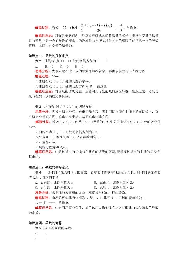 2018高中数学 第1章 导数及其应用 第1-2节 导数的概念及运算学案 理 苏教版选修2-2.doc_第2页