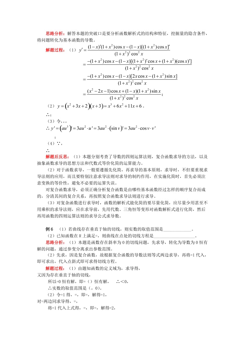 2018高中数学 第1章 导数及其应用 第1-2节 导数的概念及运算学案 理 苏教版选修2-2.doc_第3页