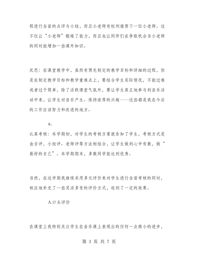 2018年度中学教师教学总结.doc_第3页