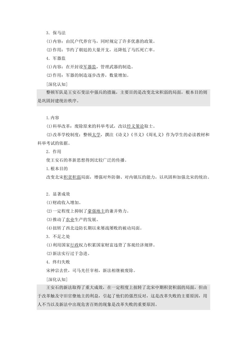 2018-2019学年高中历史 专题四 王安石变法 二 王安石变法学案（含解析）人民版选修1 .doc_第2页