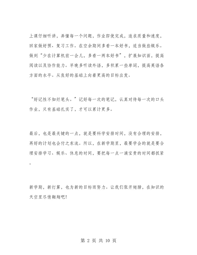 高二学生新学期学习计划下学期.doc_第2页