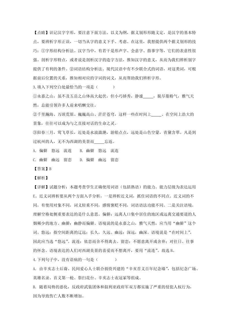 2019-2020学年高一语文上学期期末考试试题（含解析） (IV).doc_第2页